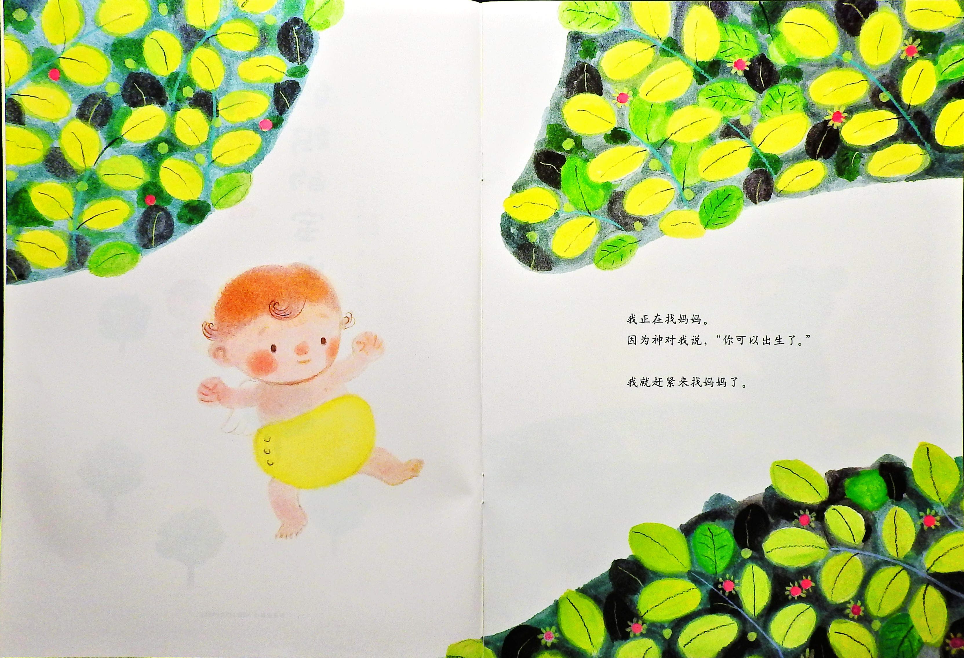 谢谢你，来做妈妈的宝宝 (03),绘本,绘本故事,绘本阅读,故事书,童书,图画书,课外阅读
